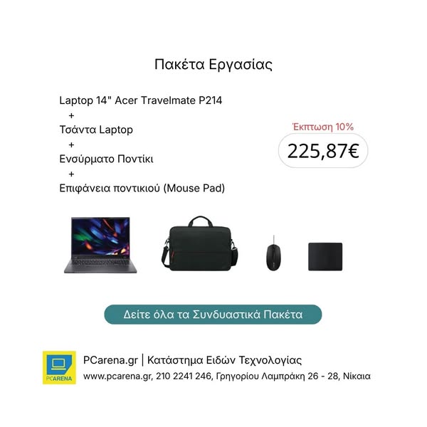 Προσφορές Συνδυαστικών Πακέτων (Combo)