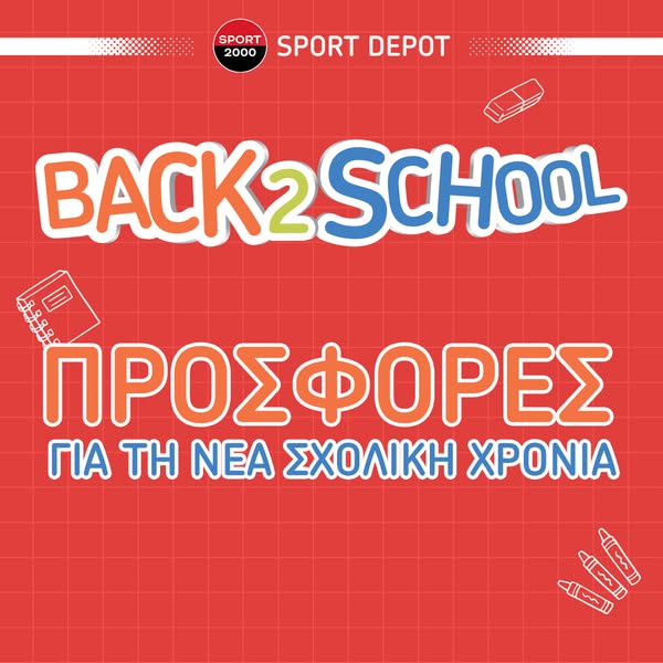 ΠΡΟΣΦΟΡΕΣ
