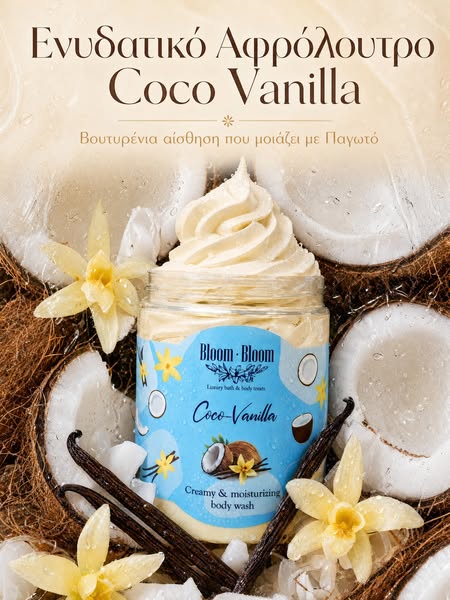Σαπουνοπαγωτό Coco Vanilla