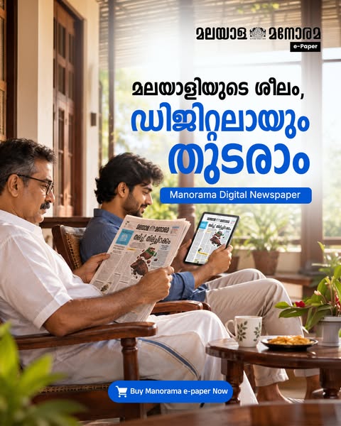 Subscribe to Manorama e-paper Now.