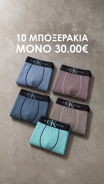 5 Ανδρικά Μποξεράκια Πακέτο