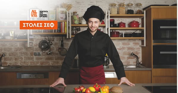 Επαγγελματικός Ρουχισμός