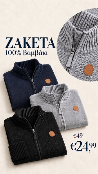 ζακέτα MFG ΑΠΟ 49 τώρα 24.99