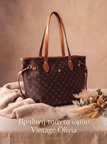 Κλασική. Κομψή. Διαχρονική.