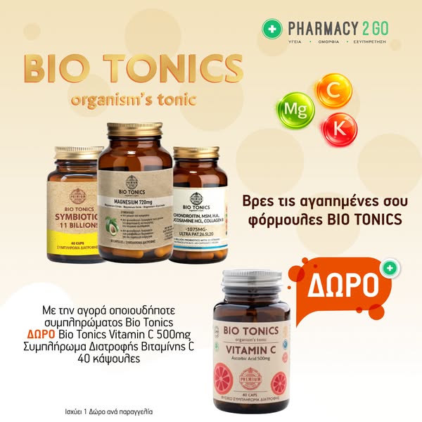 Με κάθε αγορά, Vitamin C ΔΩΡΟ!