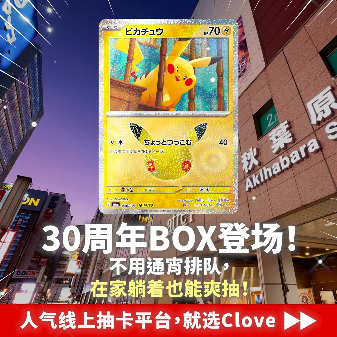 偷偷告诉你...宝可梦30周年卡盒的入手方法
