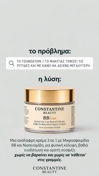 BONUS: Χαρίζει διάφανη, φυσική λάμψη «χωρίς φίλτρο» που διαρκεί όλη μέρα!