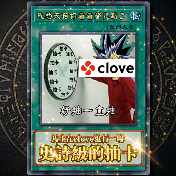 用免費點數抽一下，試試看竟然...！？