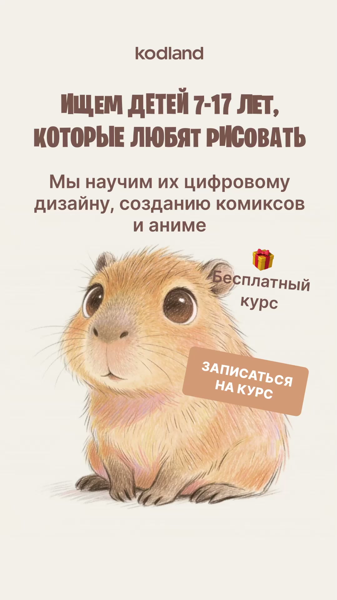 Получить курс БЕСПЛАТНО