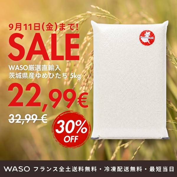 送料無料でフランス全土へお届けオンライン最安値保証