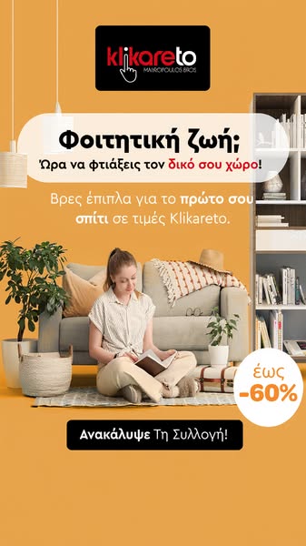 Άμεση Παράδοση
