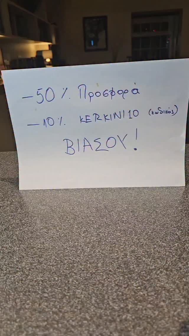 Anúncio de KERKINI