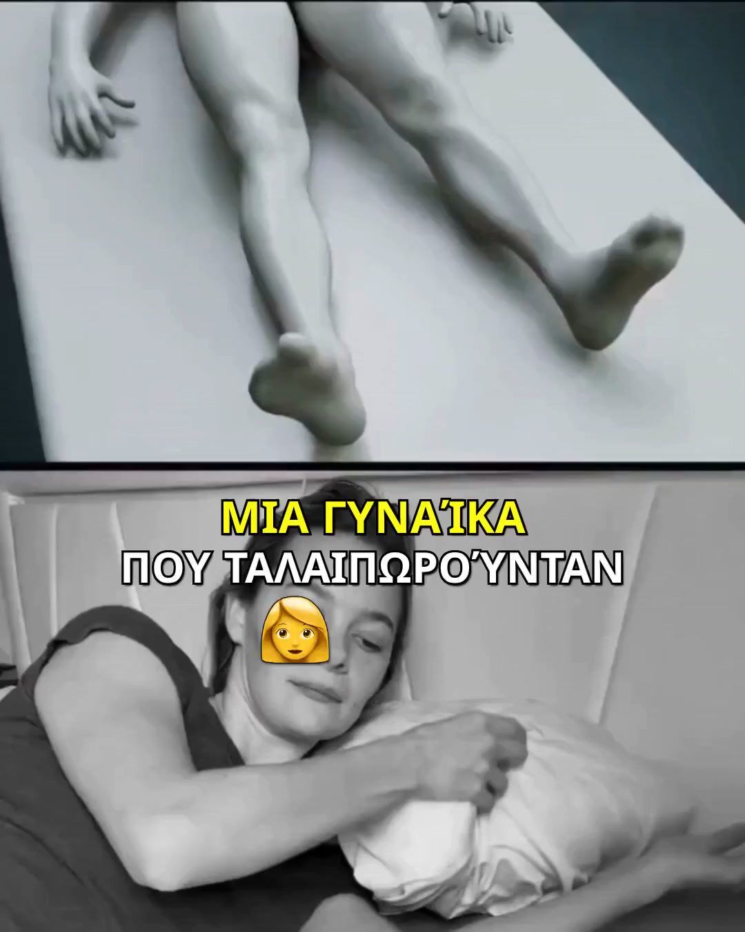 Γειώσου ενώ κοιμάσαι!