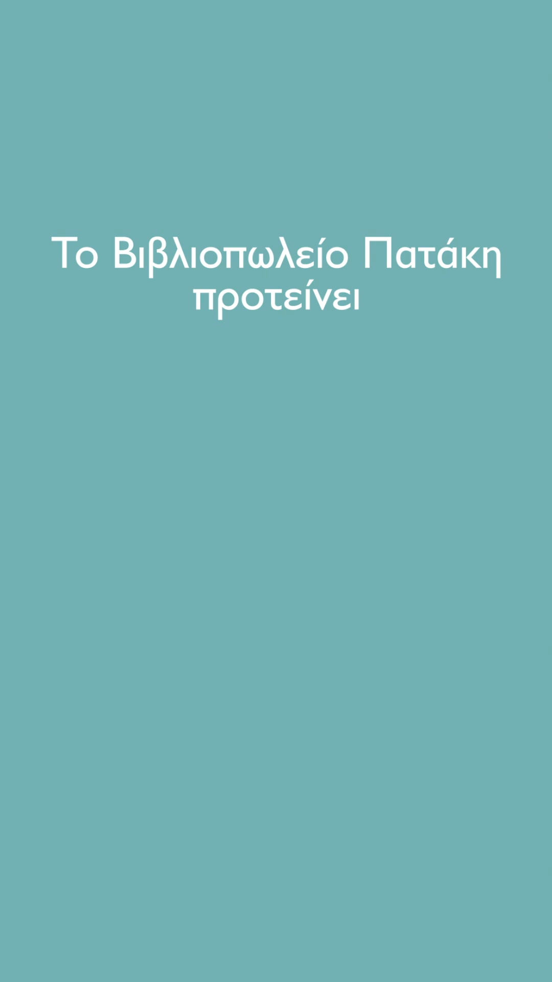 "Η οργή των μικρών ανθρώπων" από τη Λεία Βιτάλη