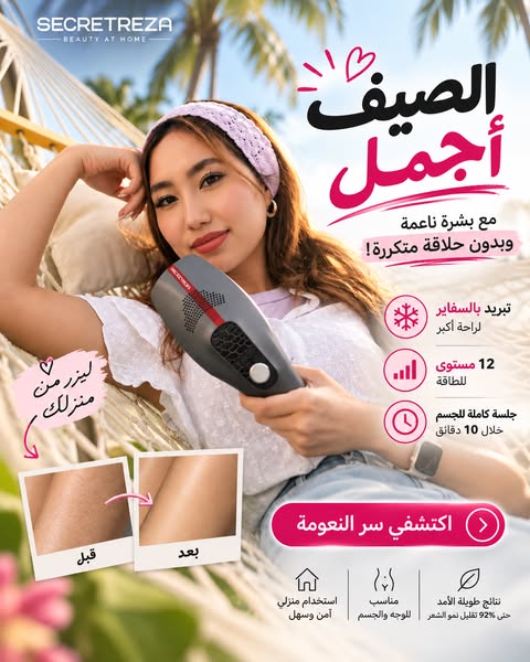 جهاز ازالة الشعر من المنزل