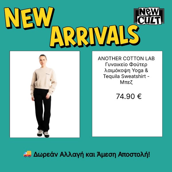 ANOTHER COTTON LAB Γυναικείο Φούτερ λαιμόκοψη Yoga & Tequila Sweatshirt - Μπεζ