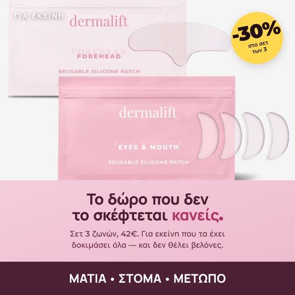 Το δώρο που δεν σκέφτεται κανείς