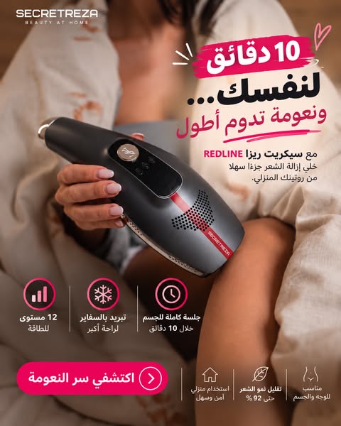 جهاز ازالة الشعر من المنزل