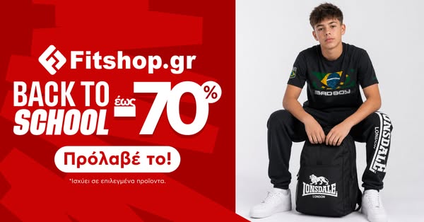 Έως -70%