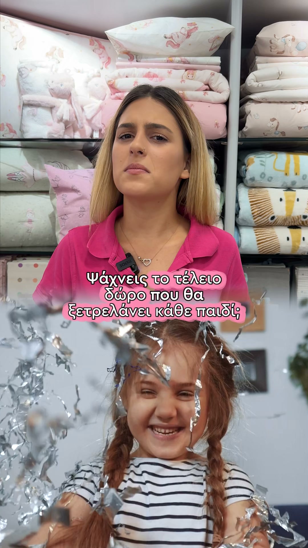 Σβήσε τα Φώτα & Δες τη Μαγεία