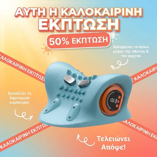 Απαλλάξου από τον πόνο σήμερα l -52%