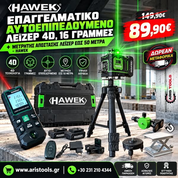 2 ΧΡΟΝΙΑ ΕΓΓΥΗΣΗ ΔΩΡΕΑΝ ΜΕΤΑΦΟΡΙΚΑ