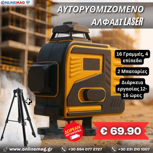 Με ΔΩΡΕΑΝ ΜΕΤΑΦΟΡΙΚΑ και 2 ΧΡΟΝΙΑ ΕΓΓΥΗΣΗ