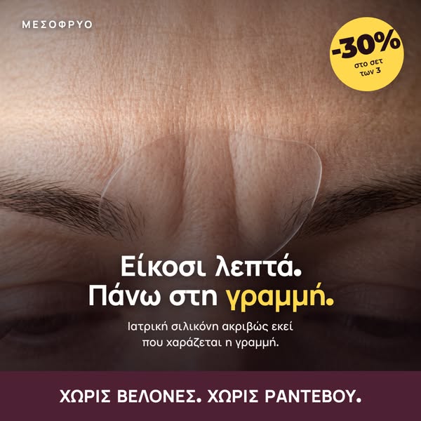 Πάνω στη γραμμή, όχι γύρω της