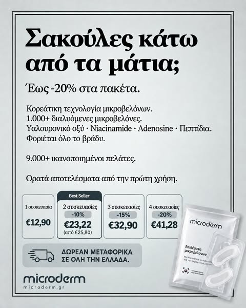 Εκεί που οι κρέμες δεν φτάνουν