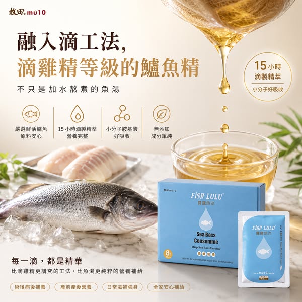 融入滴工法，滴雞精等級的鱸魚精