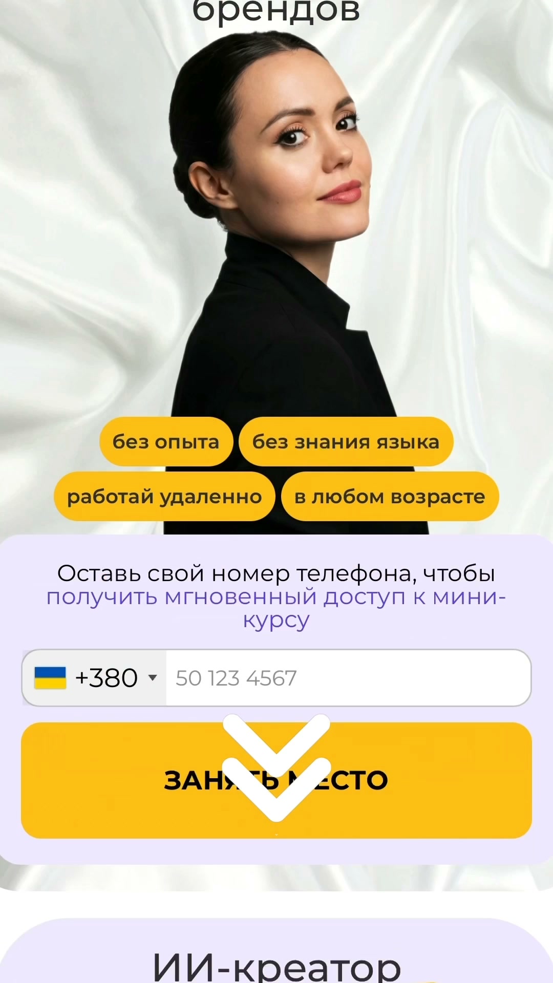 Бесплатный мини-курс