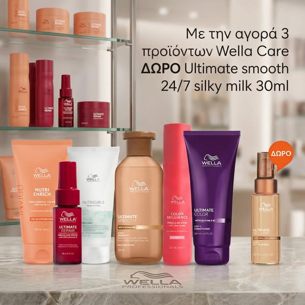 ΔΩΡΟ με 3 Προϊόντα Wella Care