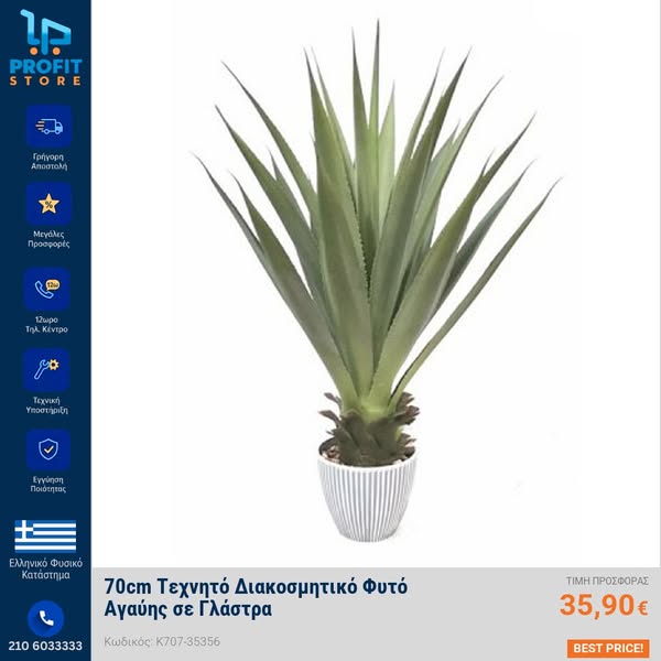 70cm Τεχνητό Διακοσμητικό Φυτό Αγαύης σε Γλάστρα