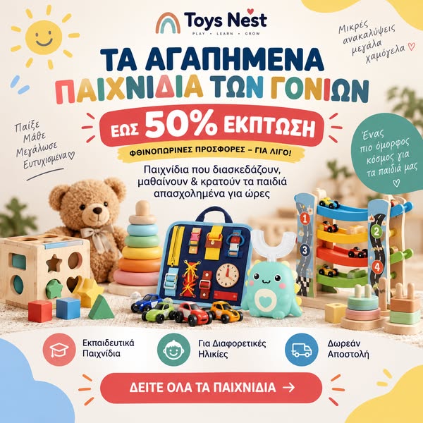 Εξοικονομήστε 50% σήμερα