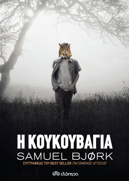 Βιβλιοπωλείο Πατάκη