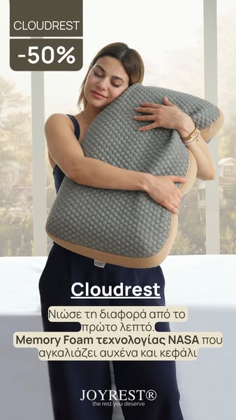 Cloudrest. Ξεκουράσου Όπως Πρέπει!