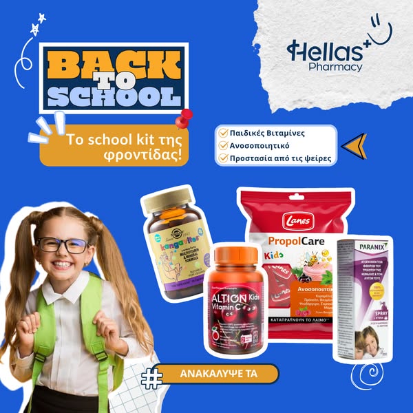 Back to School με πλήρη φροντίδα!