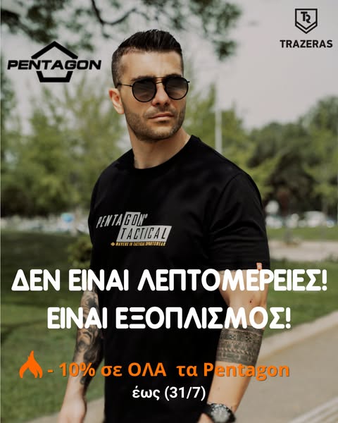Δεν είναι λεπτομέρειες. Είναι εξοπλισμός.