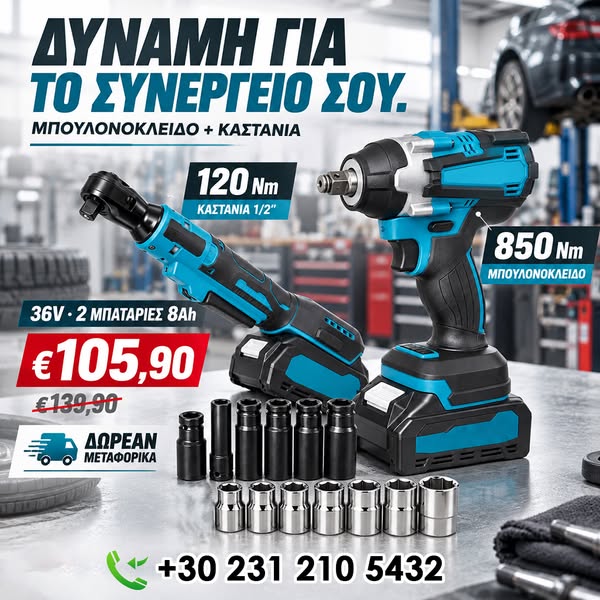 ΔΩΡΕΑΝ ΜΕΤΑΦΟΡΙΚΑ