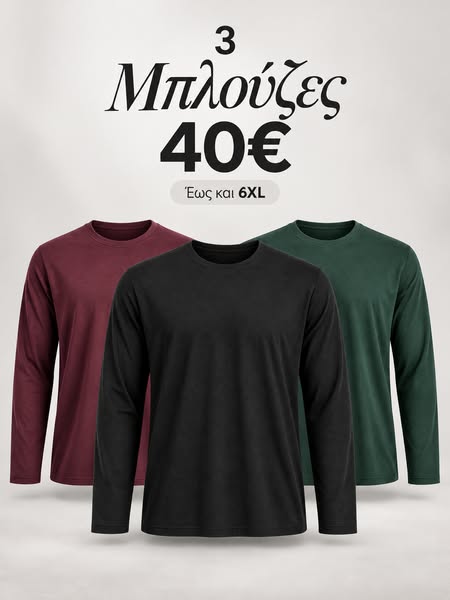 3 Μπλούζες ΜΟΝΟ με 40€