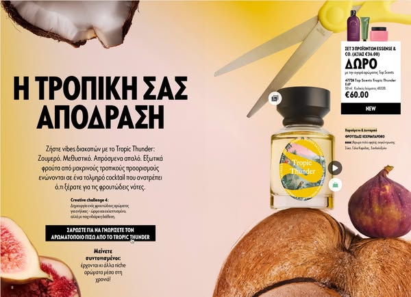 Oriflame Outlet Προσφορές