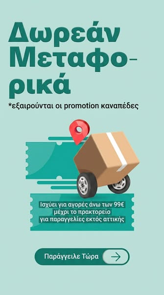 Summer Deals Έως -50