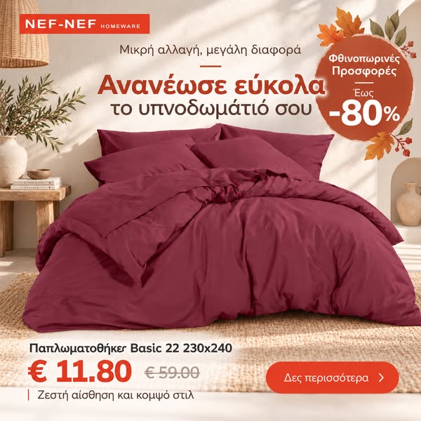 Κάνε το υπνοδωμάτιό σου πιο ζεστό
