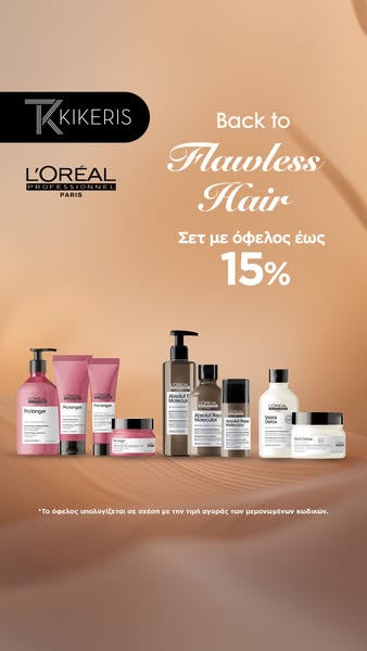 L'Oréal Professionnel σετ με όφελος έως 15%