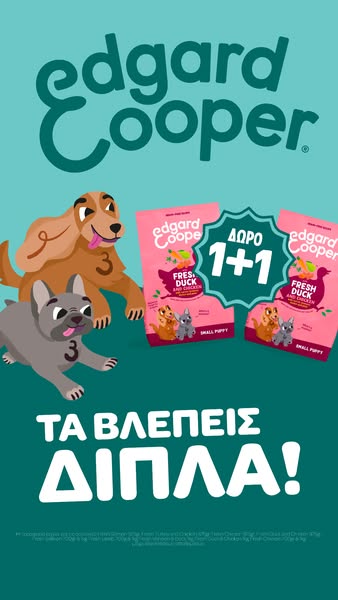 1+1 ΔΩΡΟ στις Αγαπημένες Συνταγές
