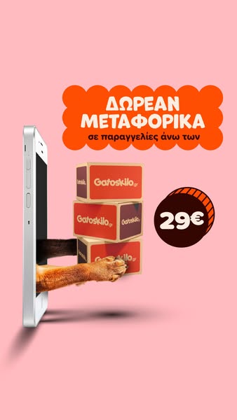 Δωρεάν μεταφορικά σε αγορές άνω των 25€