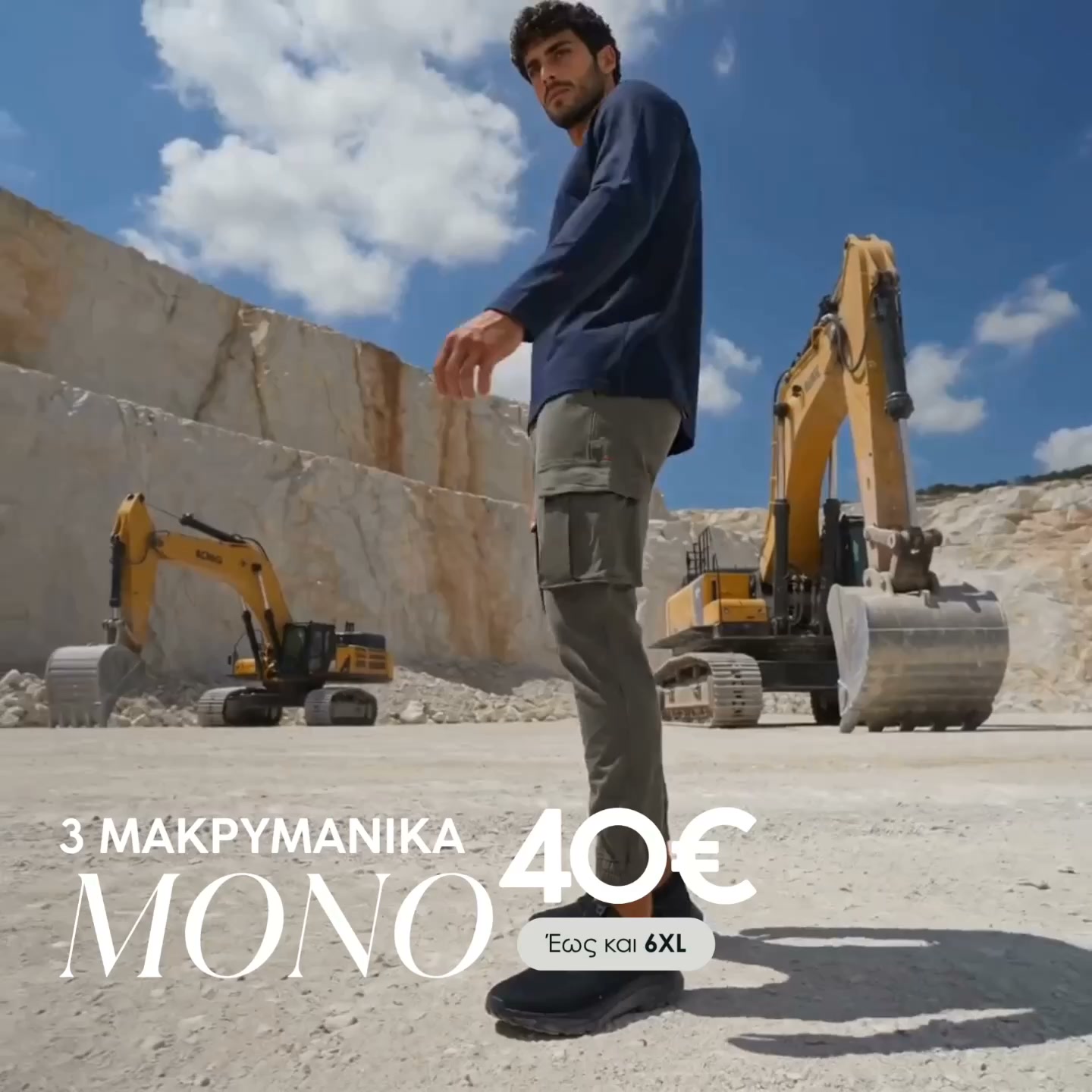 3 Μπλούζες ΜΟΝΟ με 40€
