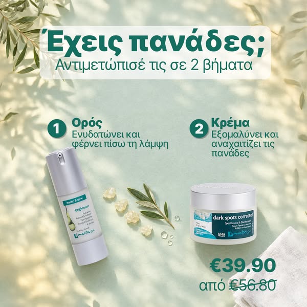 Σετ κατά των πανάδων σε 2 βήματα