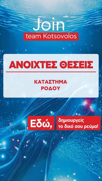 Δες τις Θέσεις Εργασίας!