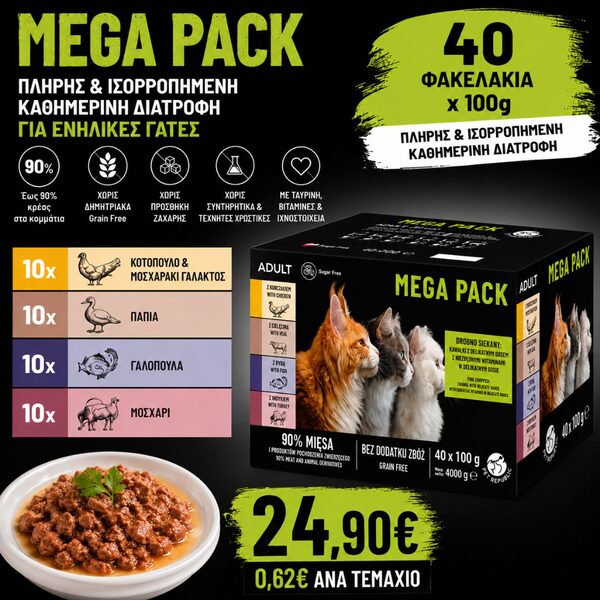 Mega Pack 40 Φακελάκια